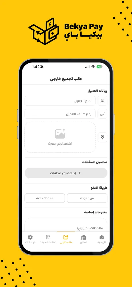 مندوب بيكيا باي‑App screenshot 2