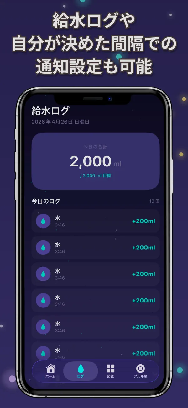 Screenshot #3 pour AQUALIEN - 水を2L飲もう
