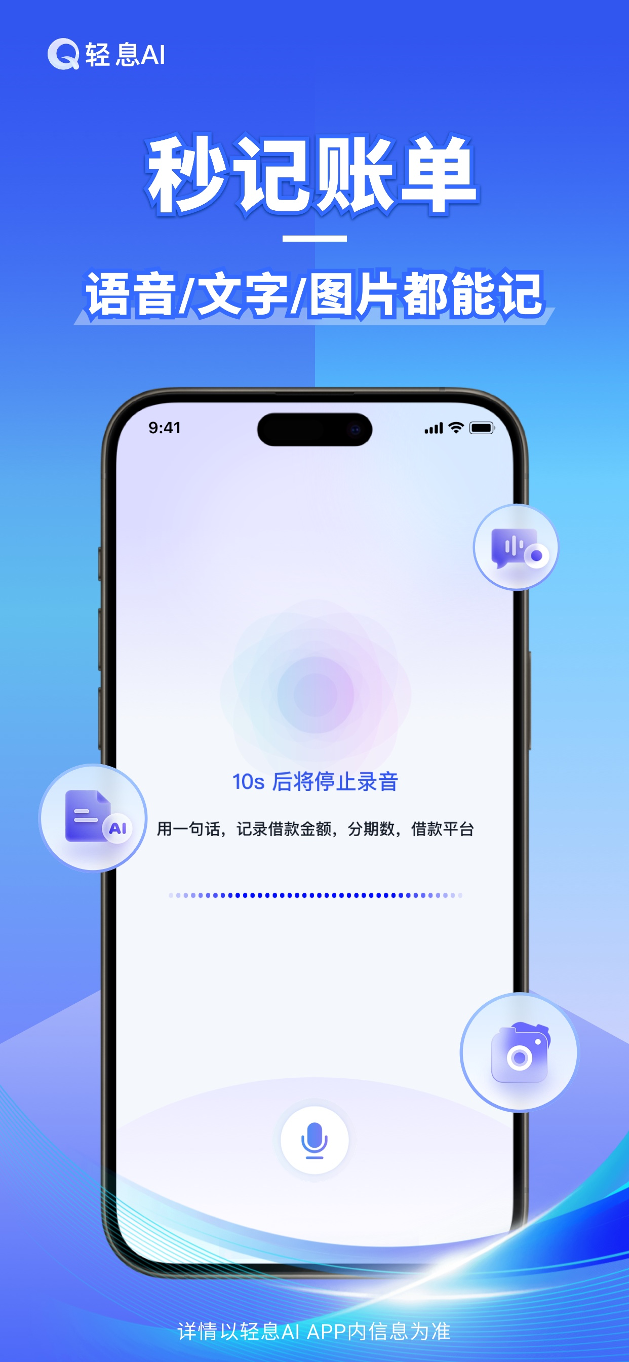 轻息AI screenshot 5