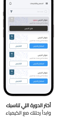 الكيميائي screenshot
