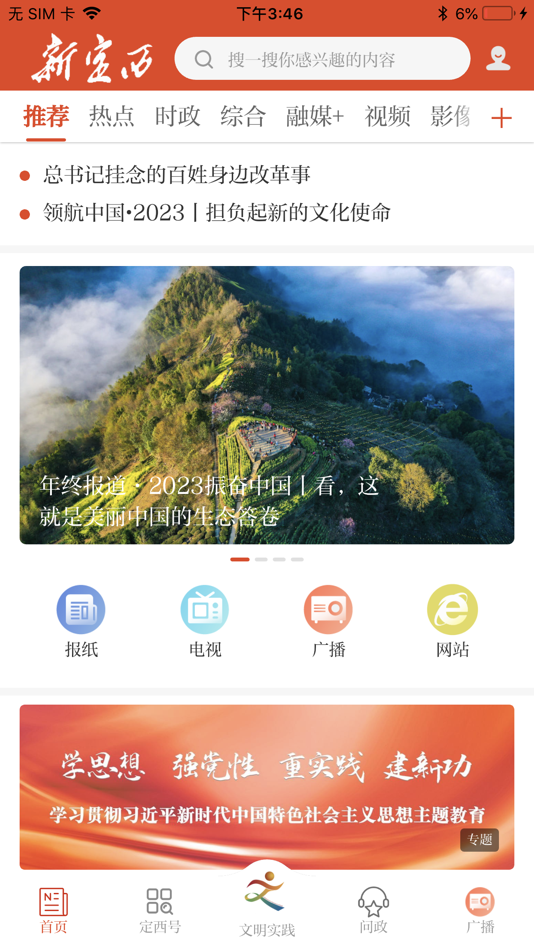 #3. 新定西 (iOS) 由: Dingxi Daily