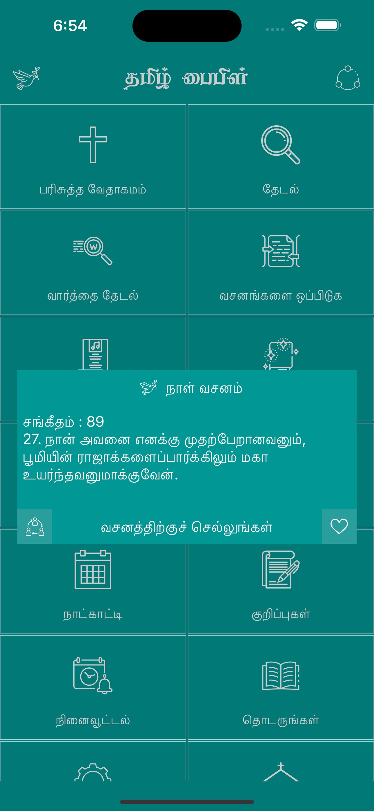 Tamil Bible HD