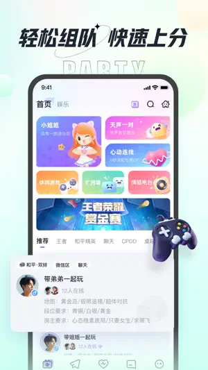 咕咕语音-超火热的音频社交 screenshot 1