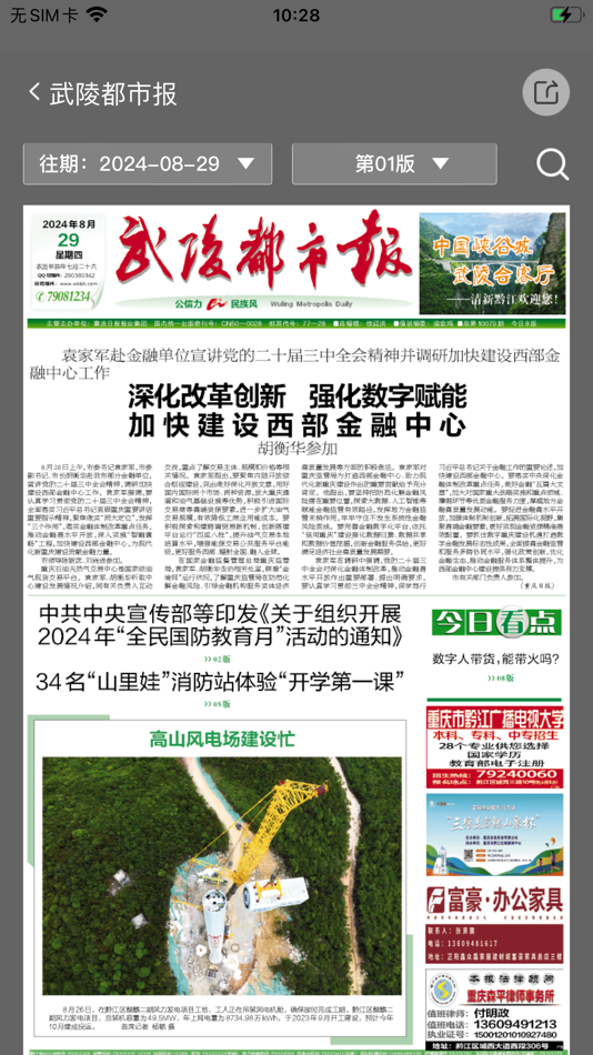 #3. 家在黔江 (iOS) 由: 重庆华龙网集团股份有限公司