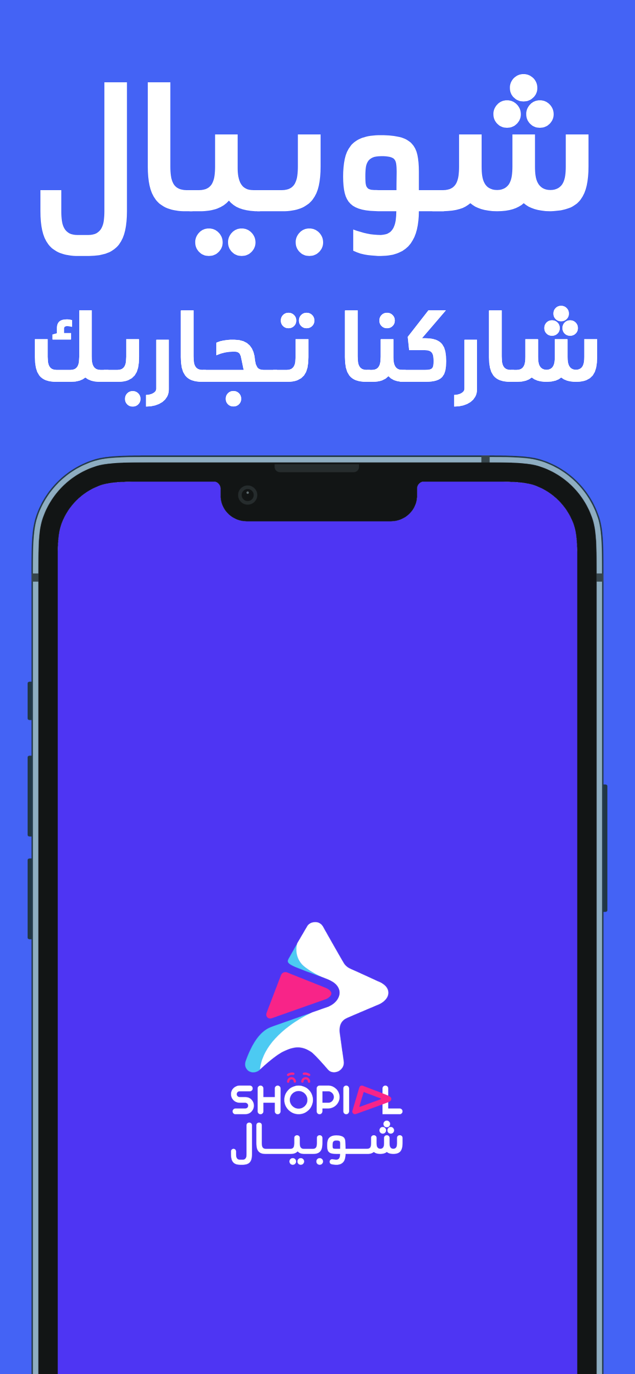 شوبيال screenshot 5