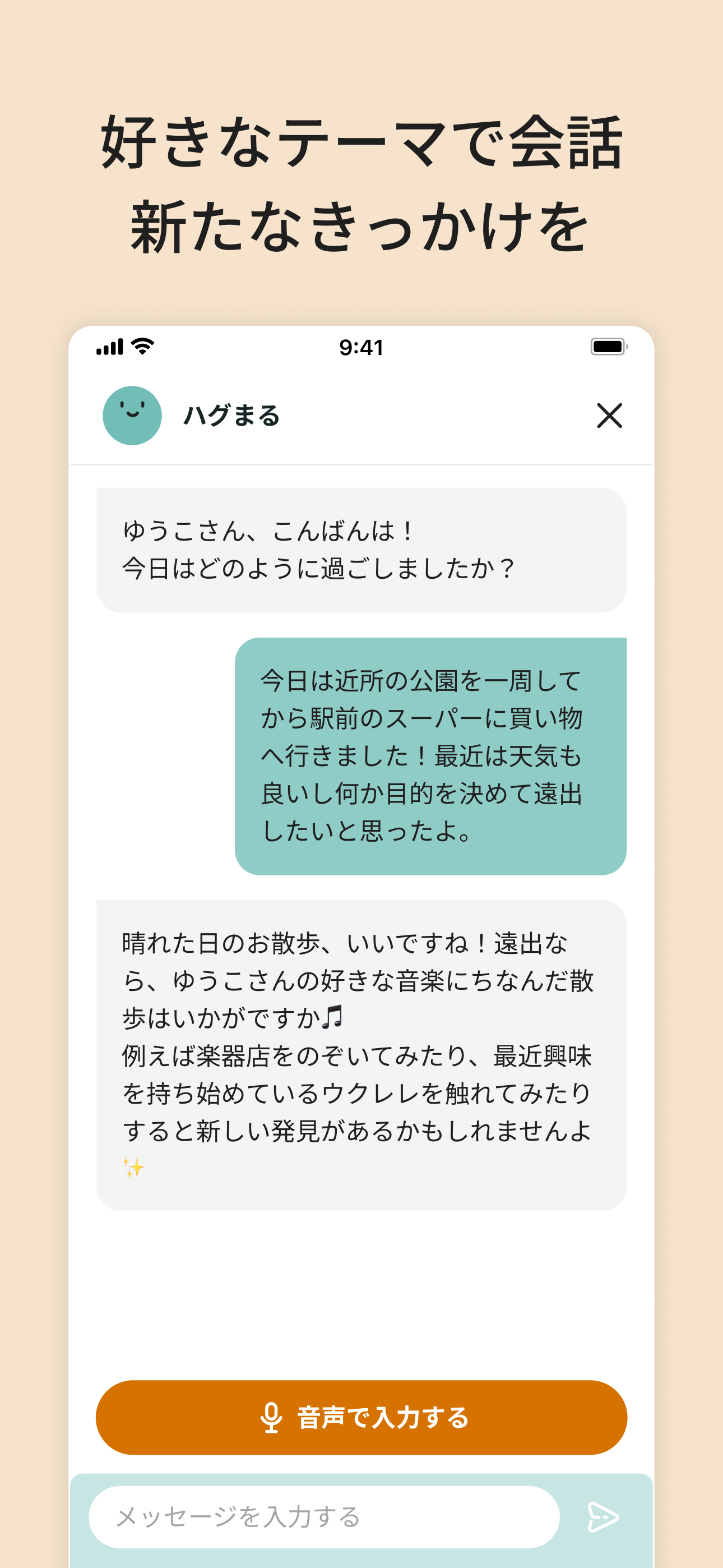 AI会話で脳の健康 | 脳トレと歩数 アプリ HugWay