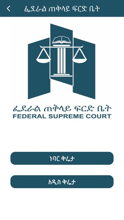 Federal Supreme Court screenshot-7