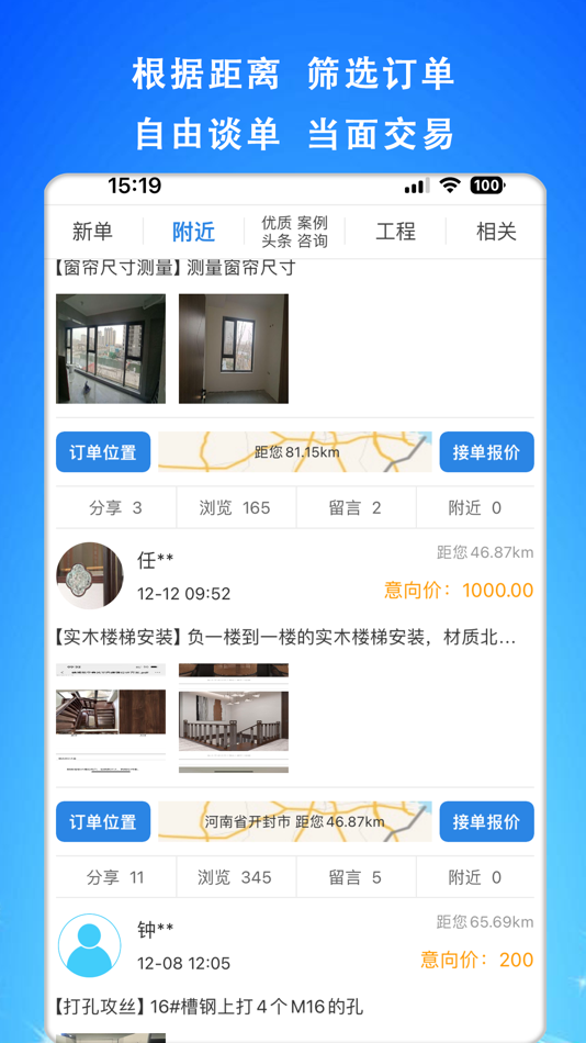 #2. 正事多接单-附近师傅安装维修平台 (iOS) 来自: Zhengzhou Lvse Sangu Environmental Protection Technology Co., Ltd.