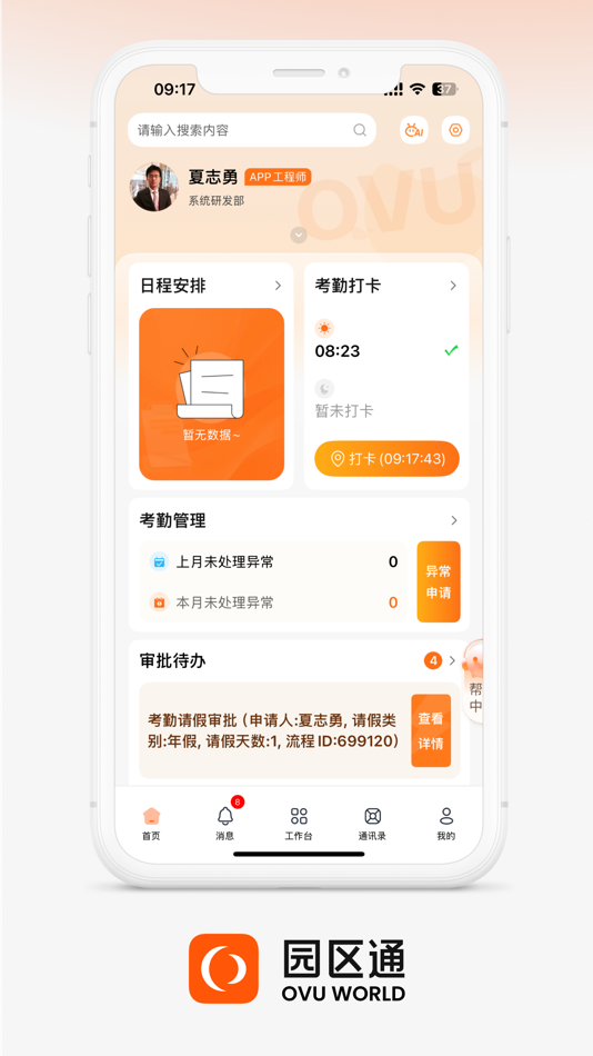 #1. OVU园区通 (iOS) 由: 武汉光谷联合集团有限公司