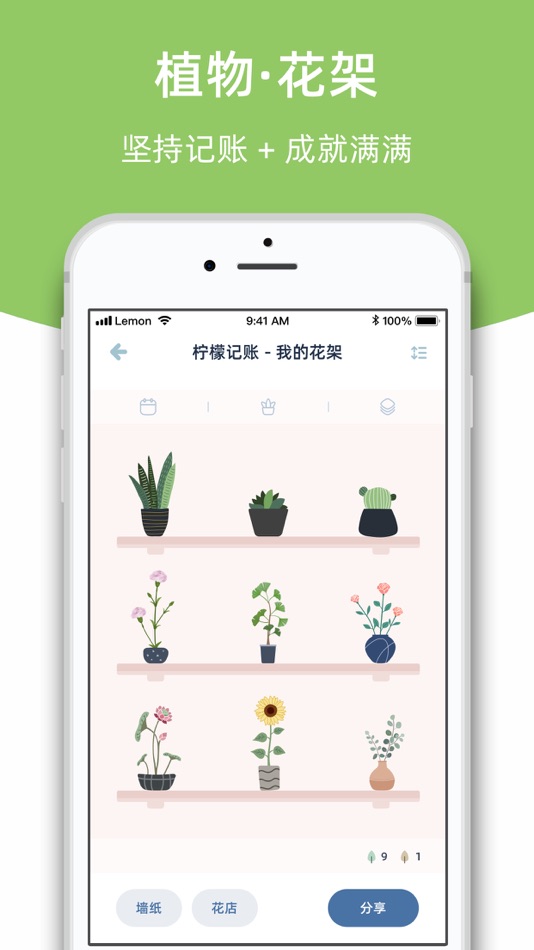#10. 柠檬记账-没有广告的记账软件 (iOS) 由: Chengdu Ningmengyoumeng Science & Technology Co., Ltd