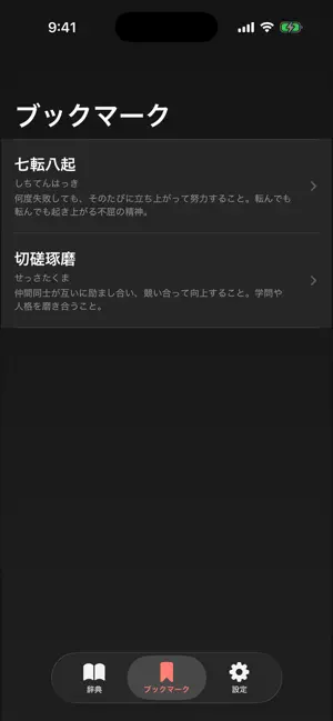 四字熟語大全 screenshot 4
