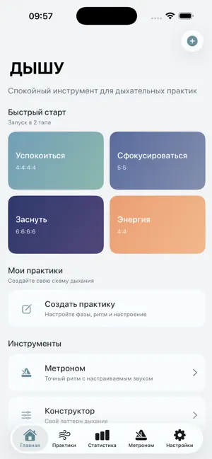 Дышу screenshot 2