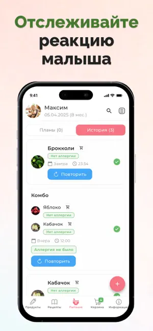 Прикорм малыша Первые продукты iPhone screenshot 4