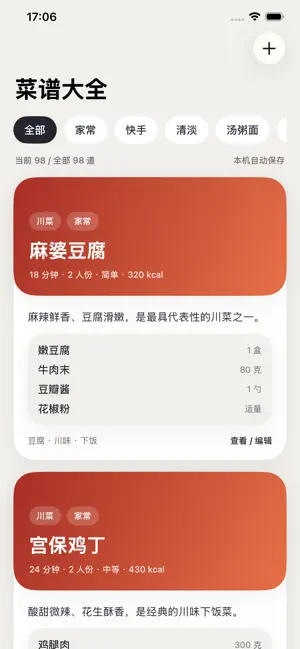 菜谱大全-家常菜食谱做饭下厨房 screenshot 1