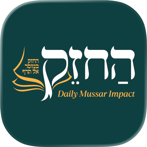 Hachzek-Daily Mussar Impact
