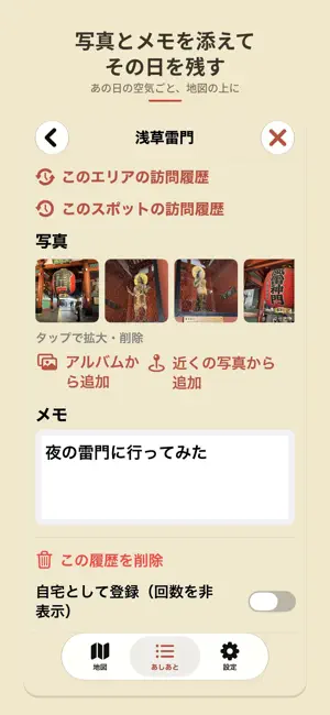 あしあとnote screenshot 3
