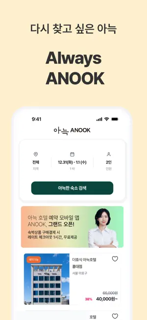 아늑 iPhone screenshot 1