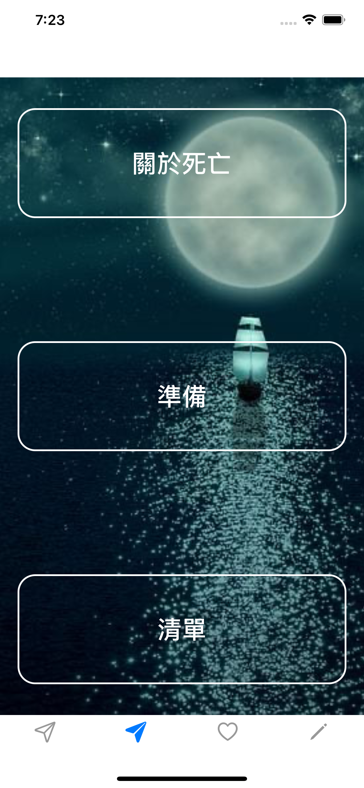 面對死亡