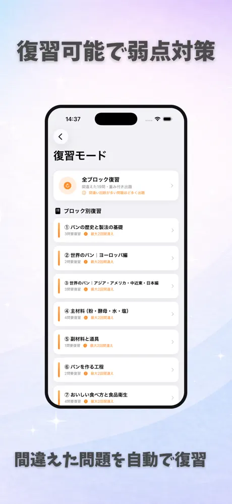 パンシェルジュ3級 試験対策｜問題集 screenshot 3