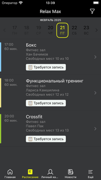 Screenshot #2 pour Relax Max GYM