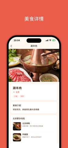 美食地图-用地图，记下每一份味道 screenshot