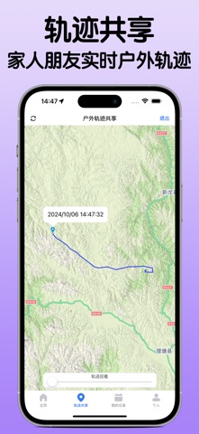 远程守护 - 情侣位置自动实时共享 screenshot