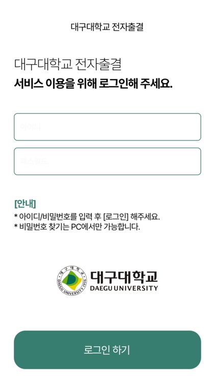 대구대학교 전자출결
