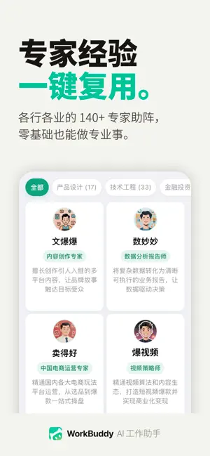 WorkBuddy - 你的 AI 工作台 iPhone screenshot 4