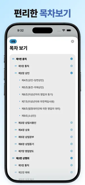 법퍼링 법전 - 변호사가 만든 법전, 버퍼링 법전 iPhone screenshot 4
