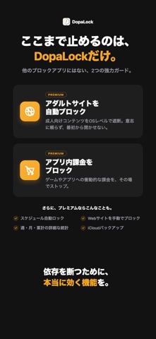 ドパロック：スマホ依存から時間を取り戻す screenshot