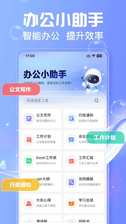#4. 写作鱼-AI智能写作& AI伪原创 (iOS) 由: Oumi Information Technology Co., Ltd
