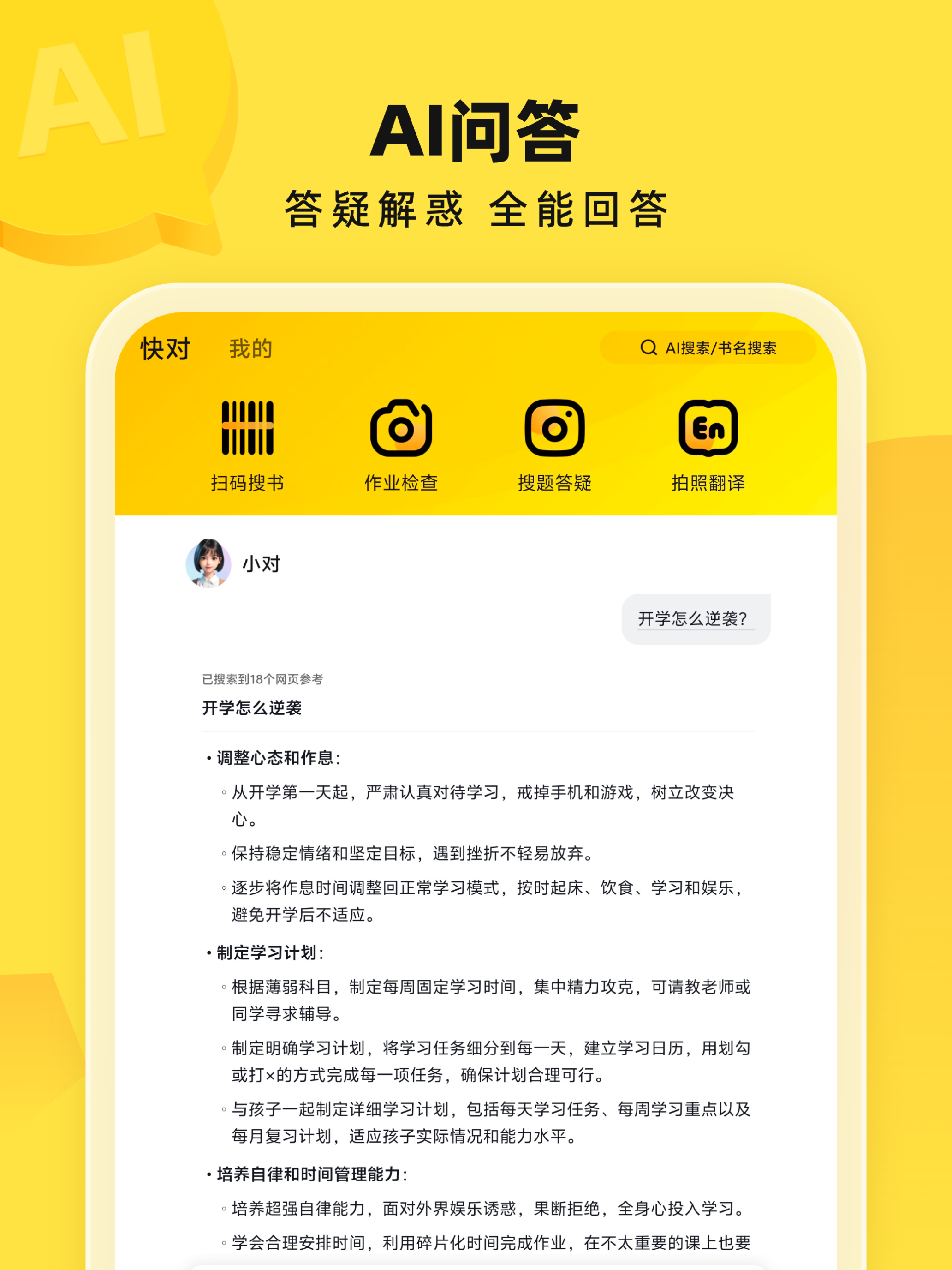 快对AI-智能学习助手