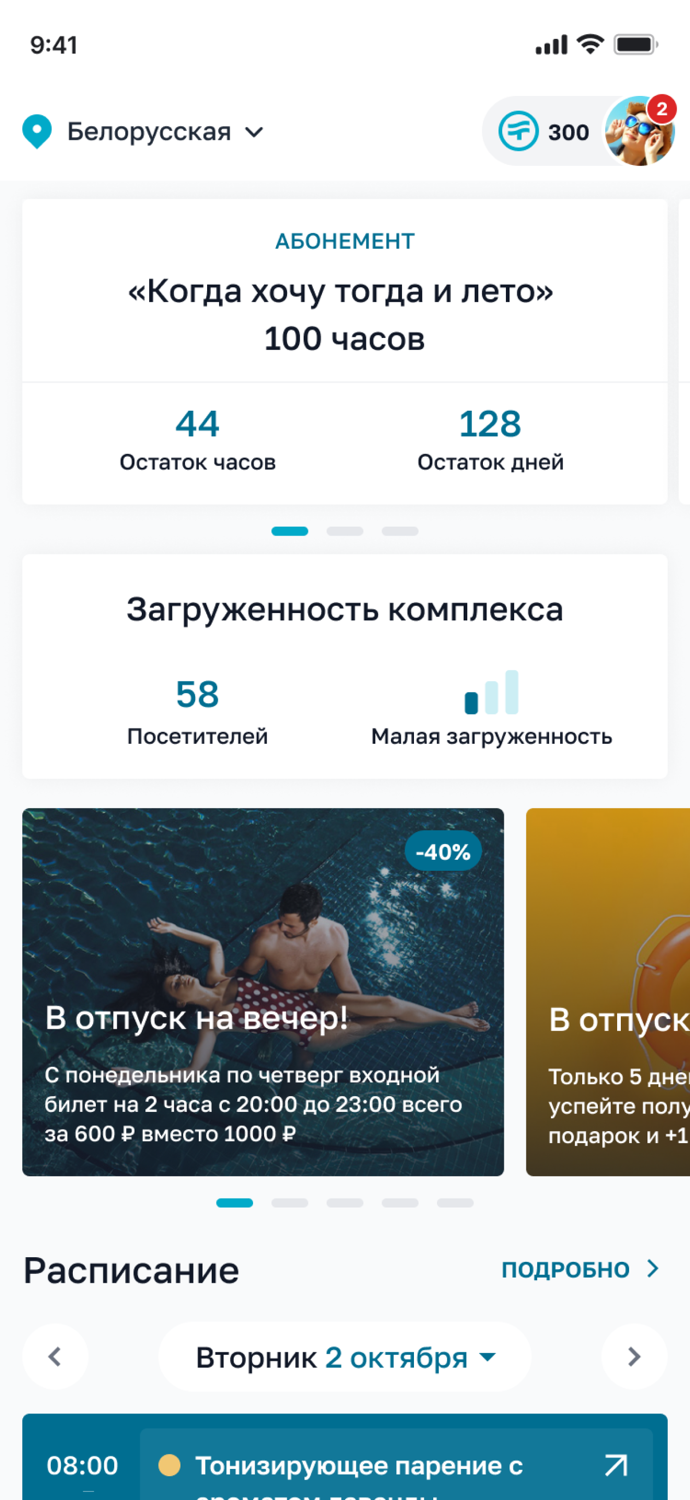 Termoland — Городской курорт