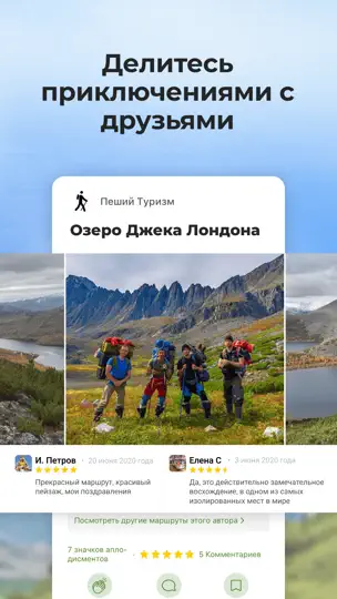 Скриншот Wikiloc - Маршруты Мира на iPhone 8