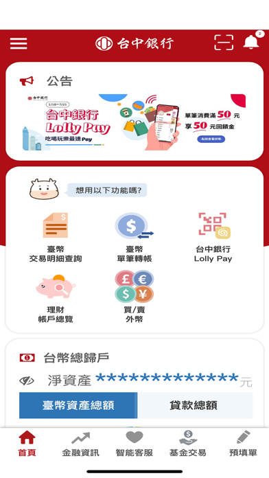 台中銀行行動銀行 Screenshot