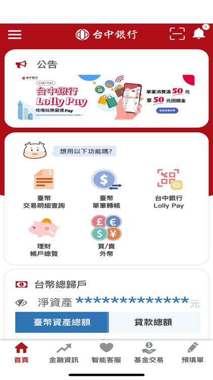 台中銀行行動銀行 screenshot-4