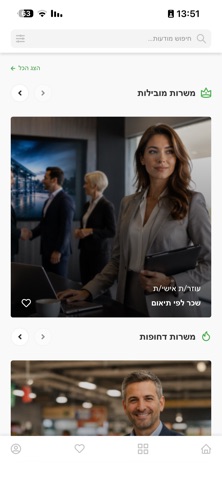 WORK.co.il Screenshot 5 of 7