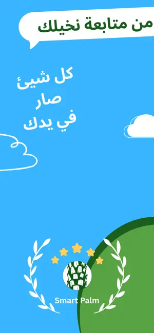 Smart Palm screenshot 1