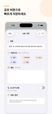 LinkClip - 손쉬운 링크 저장 screenshot
