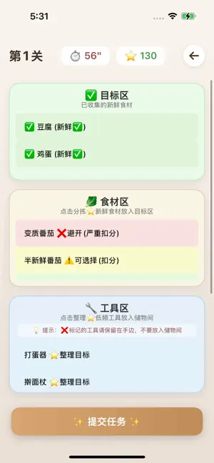 美食高手：我在大饭店里学厨技 iPhone screenshot 3