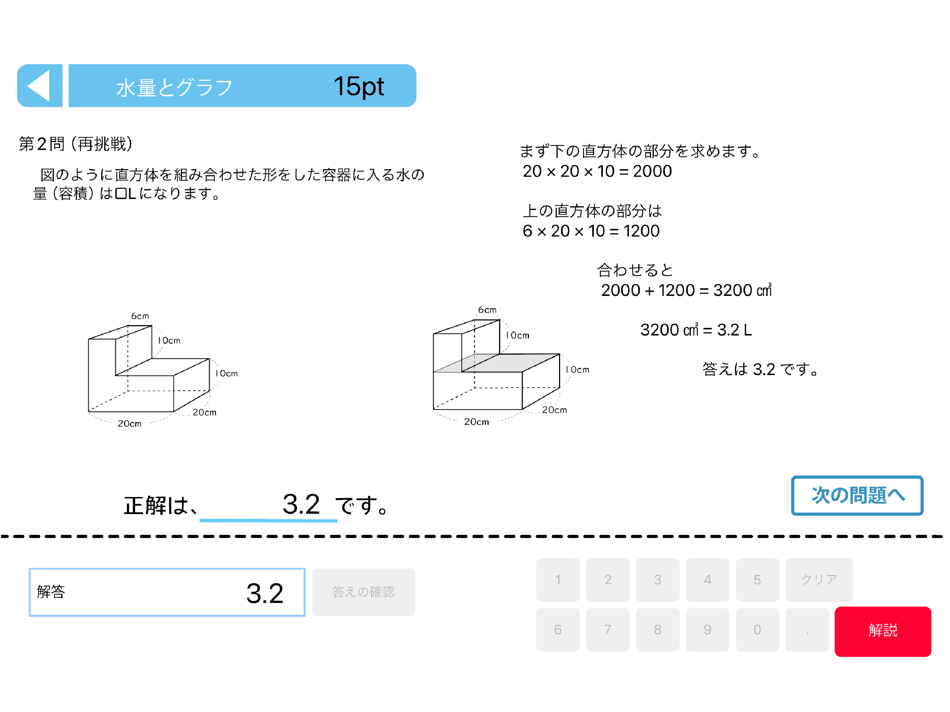 #4. 算数文章題 (iOS) 由: tokey500