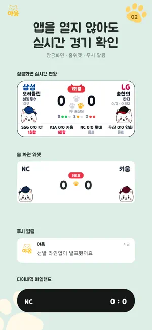 야옹:KBO 야구응원 screenshot 2