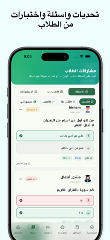 حلول المناهج : اسئلة واختبارات screenshot