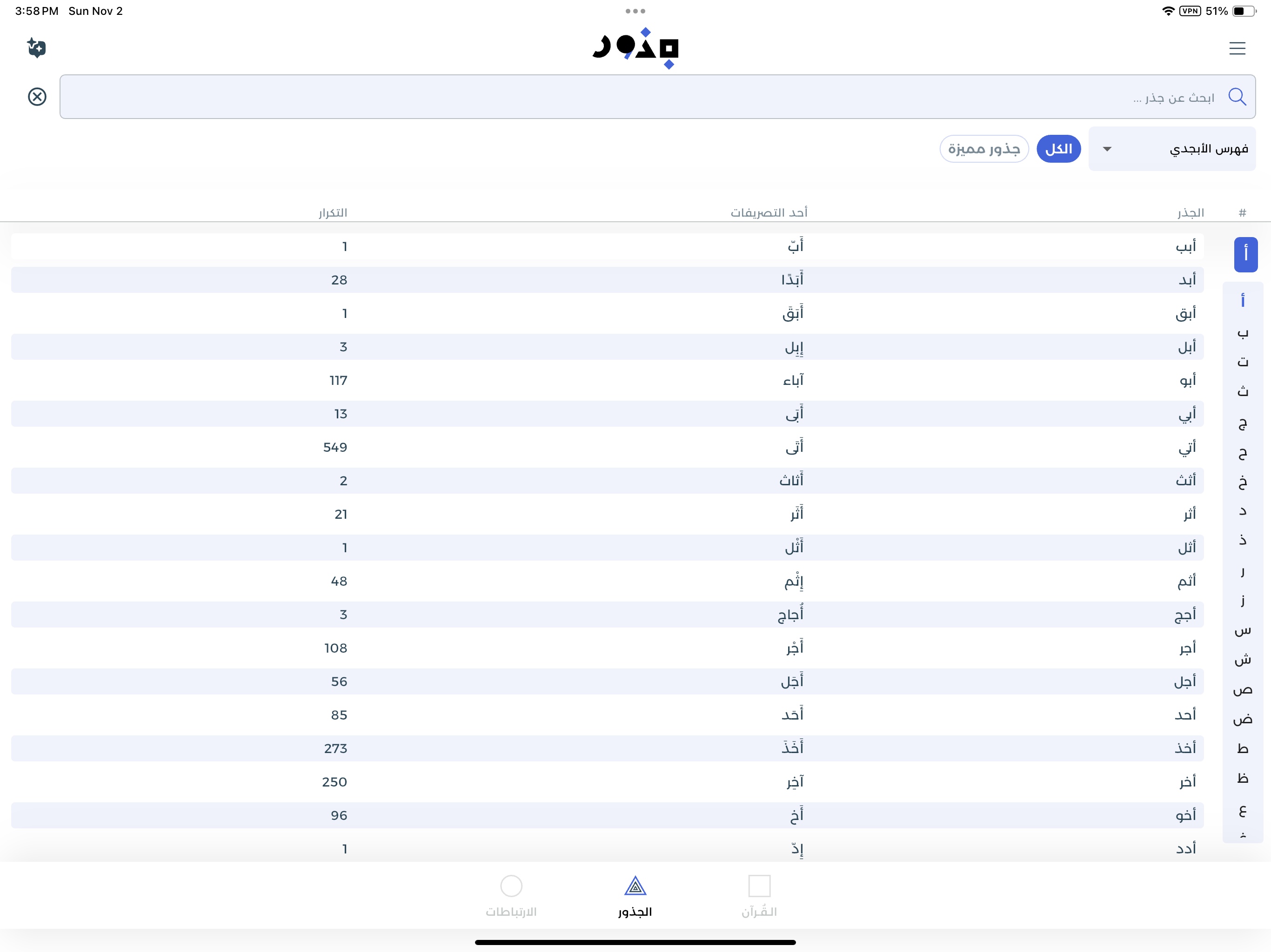 جذور | Quran App