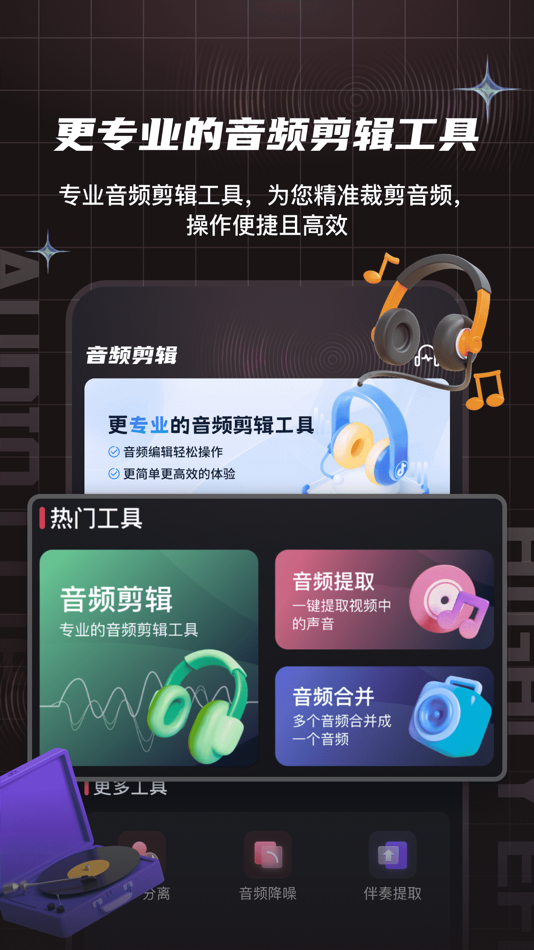 #1. 音频剪辑提取合音师-专业音频合并工具 (iOS) Av: 良来 姜