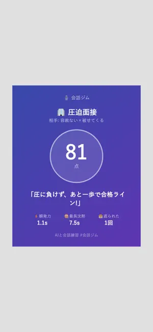 会話ジム - AIと話す練習 screenshot 4