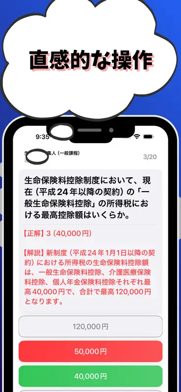 生命保険募集人/損害保険募集人/証券外務員1,2種 試験対策 screenshot 4 of 7