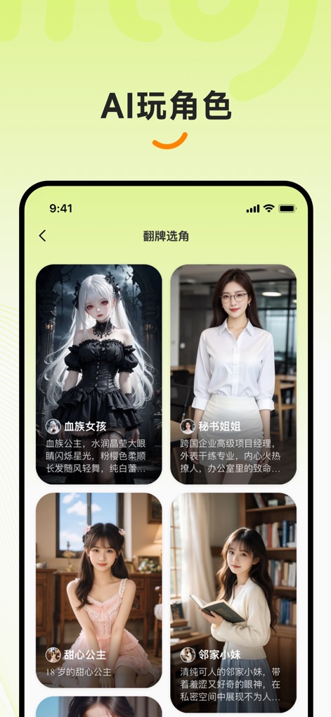 醉清风 - Découvrez une sélection de "AI玩角色" féminins, de la "秘书姐姐" à la "甜心公主", chacune offrant une personnalité unique pour une connexion émotionnelle.