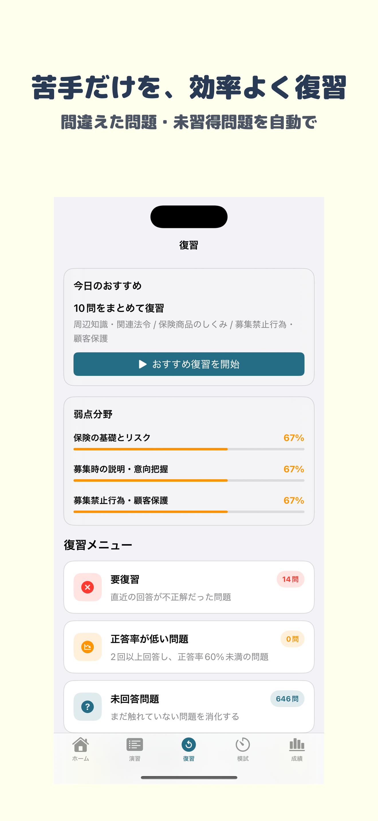 少額短期保険募集人試験 | 2026年対策問題 screenshot 3