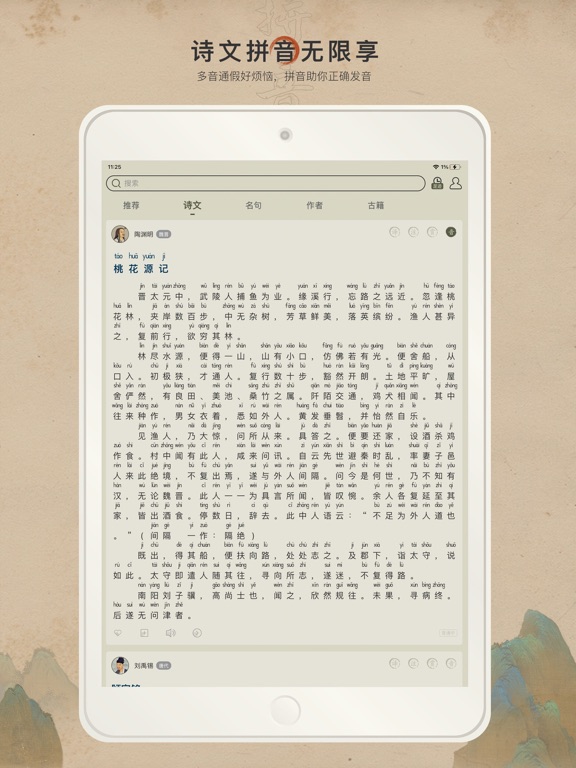 Screenshot #5 pour 古诗文网-唐诗宋词古文典籍